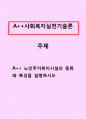 사회복지실천기술론]노인주거복지시설의 종류와 특성을 설명하시오 1페이지