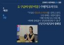 미래창조과학부,창조경제론 7대 전략,정보통신(ICT) 최강국,지식경제부,기획재정부,국토해양부,애플,미래창조과학부,구글 69페이지