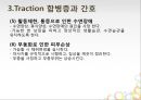 견인치료(traction) PPT 18페이지