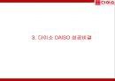 다이소 DAISO 성공비결과 다이소 마케팅 4P,SWOT,STP전략분석및 다이소 미래전략제언 PPT 7페이지