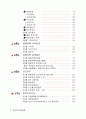 아파트 공동주택관리 회계 실무교재 3페이지