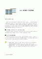 아파트 공동주택관리 회계 실무교재 4페이지