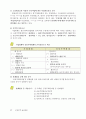 아파트 공동주택관리 회계 실무교재 17페이지