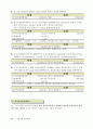 아파트 공동주택관리 회계 실무교재 48페이지