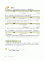 아파트 공동주택관리 회계 실무교재 60페이지