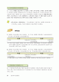 아파트 공동주택관리 회계 실무교재 64페이지