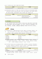 아파트 공동주택관리 회계 실무교재 80페이지