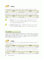 아파트 공동주택관리 회계 실무교재 84페이지