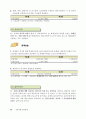 아파트 공동주택관리 회계 실무교재 86페이지