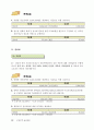 아파트 공동주택관리 회계 실무교재 89페이지