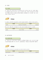 아파트 공동주택관리 회계 실무교재 90페이지