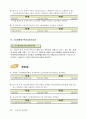 아파트 공동주택관리 회계 실무교재 91페이지