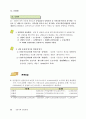 아파트 공동주택관리 회계 실무교재 92페이지