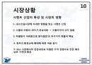 [성신양회 (시멘트산] 성신양회 (시멘트산업) 기업분석 9페이지