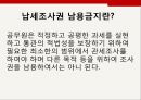 납세자의 권리제도 (납세자의 권리제도) 6페이지