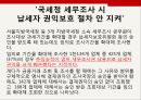 납세자의 권리제도 (납세자의 권리제도) 7페이지