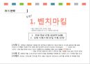 [세계최대의 게임기업] 16페이지