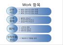 효성그룹의 사례로 알아본 Work-Life Balance 중요성 [직장생활] 13페이지