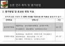 [정책평가론] 참여정부 부동산정책의 효과성 평가 - 부동산공개념을 중심으로 10페이지