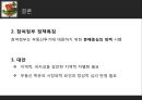 [정책평가론] 참여정부 부동산정책의 효과성 평가 - 부동산공개념을 중심으로 23페이지