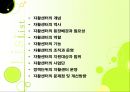 [지역사회복지론] 자활센터 2페이지