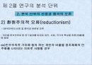 [행정학 연구방법론] 과학적 연구의 절차와 계획 15페이지