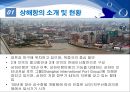 [항만관리 운영론] 중국의 항만 물류 급성장 - 세계 1위에 빛나는 상해항 3페이지