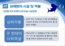 [항만관리 운영론] 중국의 항만 물류 급성장 - 세계 1위에 빛나는 상해항 19페이지