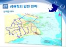 [항만관리 운영론] 중국의 항만 물류 급성장 - 세계 1위에 빛나는 상해항 32페이지