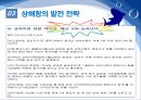 [항만관리 운영론] 중국의 항만 물류 급성장 - 세계 1위에 빛나는 상해항 40페이지