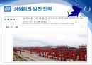 [항만관리 운영론] 중국의 항만 물류 급성장 - 세계 1위에 빛나는 상해항 41페이지