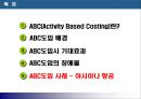 [현대사회와 기업경영] ABC 도입에 대하여 21페이지