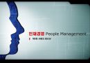 [현대사회와 기업경영] 인재경영 People Management - 제9장 사람의 중요성 1페이지