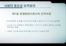 [현대사회와 기업경영] 인재경영 People Management - 제9장 사람의 중요성 3페이지