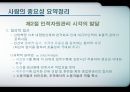 [현대사회와 기업경영] 인재경영 People Management - 제9장 사람의 중요성 4페이지