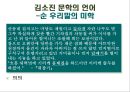 [현대소설 작가연구] 기억에 의존하는 (체험의 형상화를 지향하는) 작가 김소진 21페이지