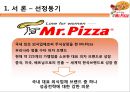 미스터 피자(Mr. Pizza)의 성공적인 경영전략  4페이지