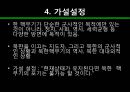 북한 핵무기의 폐기 가능성에 관한 연구 -과학적 접근방법으로- 7페이지
