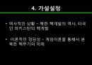 북한 핵무기의 폐기 가능성에 관한 연구 -과학적 접근방법으로- 9페이지