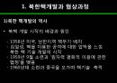 북한 핵무기의 폐기 가능성에 관한 연구 -과학적 접근방법으로- 14페이지