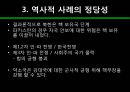 북한 핵무기의 폐기 가능성에 관한 연구 -과학적 접근방법으로- 23페이지
