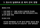 북한 핵무기의 폐기 가능성에 관한 연구 -과학적 접근방법으로- 34페이지