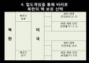 북한 핵무기의 폐기 가능성에 관한 연구 -과학적 접근방법으로- 35페이지