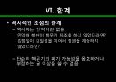 북한 핵무기의 폐기 가능성에 관한 연구 -과학적 접근방법으로- 41페이지