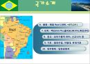 브라질 (국개 개황, 경제, 한국과의 관계, 투자 환경, 인센티브, 진출 사례) 5페이지