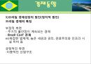 브라질 (국개 개황, 경제, 한국과의 관계, 투자 환경, 인센티브, 진출 사례) 11페이지