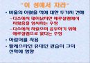 사도이자 신학자인 바울 [배경, 사역, 연표, 사상, 근원, 유대교] 5페이지