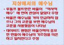 사도이자 신학자인 바울 [배경, 사역, 연표, 사상, 근원, 유대교] 17페이지