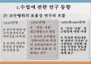 수업의 실제 [좋은 수업 특징, 수업 설계 절차, 동기유발기술, 발문기술, 설명기술, 수업모형 분류] 4페이지