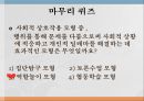 수업의 실제 [좋은 수업 특징, 수업 설계 절차, 동기유발기술, 발문기술, 설명기술, 수업모형 분류] 32페이지